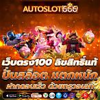 เว็บสล็อตตรง100 วอเลท